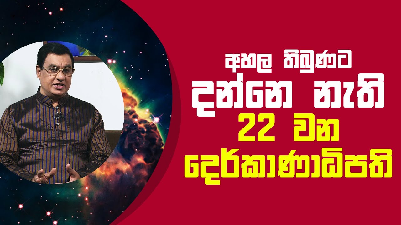 අහල තිබුණට දන්නෙ නැති 22 වන දෙර්කාණාධිපති | Piyum Vila | 15 - 06 - 2021 | SiyathaTV