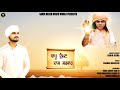 Bapu dumman das sarkar  sahib heera  sahib heera music world presents