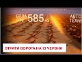 Втрати ворога на 13 червня: ще півтори сотні рашистів удобрили українську землю