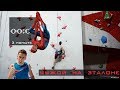 "Чужой на эталоне" Скалолазание. Девляшов. Тюмень. Speed climbing