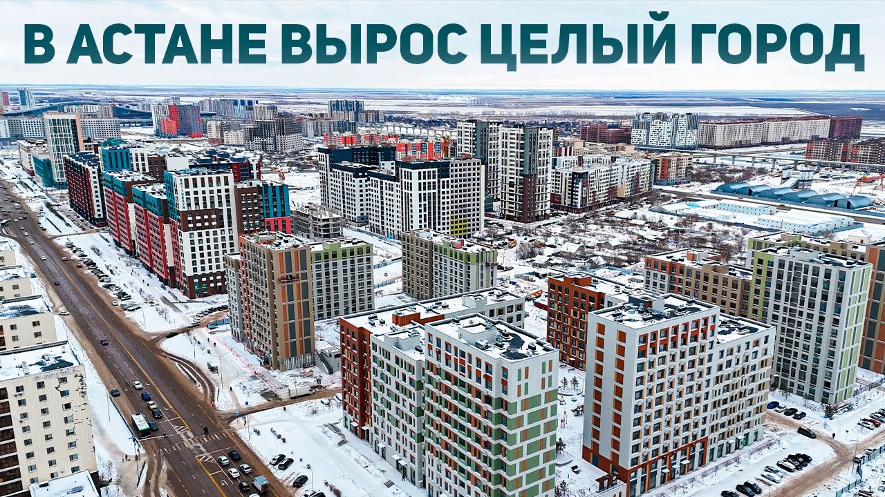 На месте дач в Астане вырос новый район