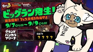 【参加型】7憶ってこんなに早く突破できるん？【概要欄はここをタップ！】　#スプラトゥーン3