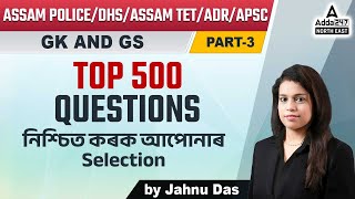 Assam TET Preparation 2022 | Assam Police Gk Question and Answers | Part 3 | Adda247 North East screenshot 4