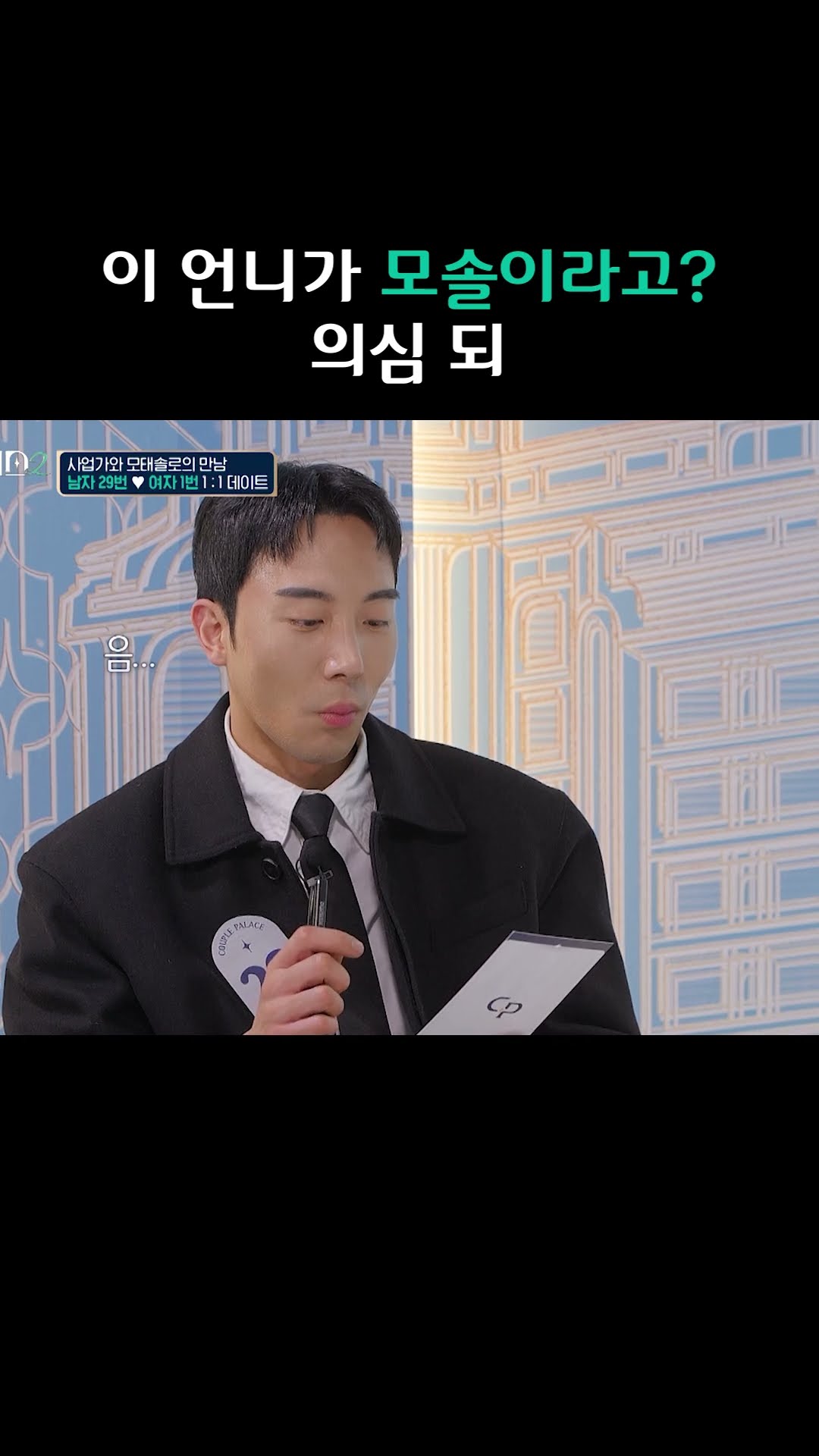 1st place in period as single [Couple Palace 2]