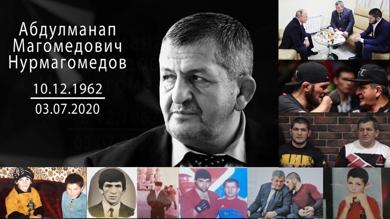 Биография Абдулманапа Нурмагомедова || 10 фактов - о жизни отца Хабиба ...