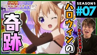 ご注文はうさぎですか? 同時視聴
