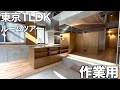【住宅内見BGM】工場系デザイナーズ?60㎡超え新築1LDKのルームツアー!【作業用/勉強用】