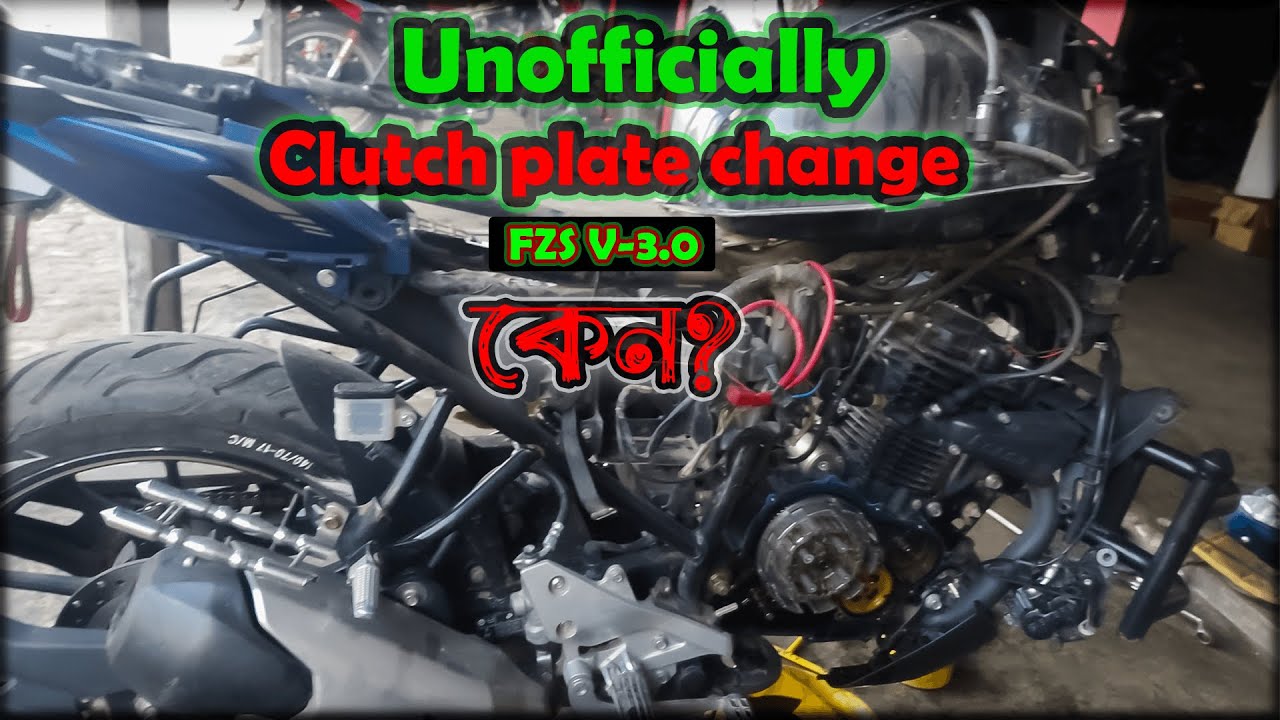 কেন আনঅফিসিলাল ক্লাস প্লেট? Yamaha FZS V3 Clutch Plate Change