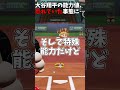【パワプロ2026】パワプロ2026発売日確定！！大谷翔平の性能も判明しました！ #shorts #新人vtuber