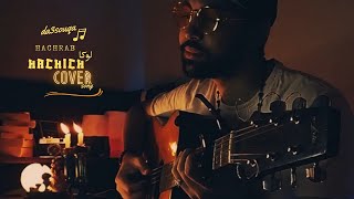 Luka - Hashrab Hashish | لوكا - هشرب حشيش - دعسوقة