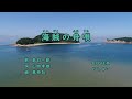 海賊の舟唄 鳥羽一郎さん 2017年8月発売