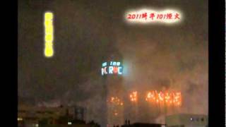 20110101-跨年101煙火.mpg
