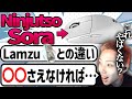 NinjutsoSoraの致命的な○○を発見してしまうGON