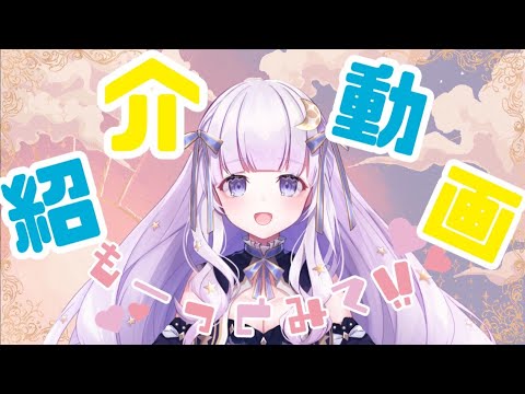 【新人Vtuber】潤 星空とマカ・ペティがデビューします!!!