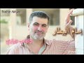 بسام بيطار بالحب جراري للراحل فؤاد غازي بسام بيطار اغاني سوريا 