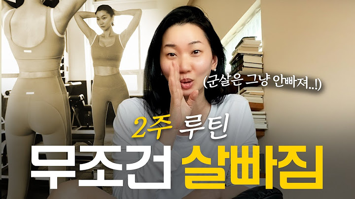 장윤주 다이어트 2주 루틴, 알고 하면 라인이 달라져요!