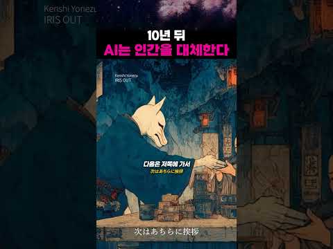 노래, 영상 전부 AI임 ㄷㄷ