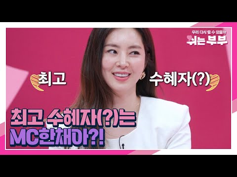 최고 수혜자(?)는 한채아?! 요즘 더 행복해지고 있어요ㅎㅎ MBN 230807 방송