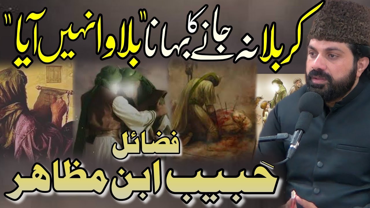 Habib Ibn E Mazahir Meesam E Tammar Allama Asif Raza Alvi Karbala habib-ibn-e-mazahir-meesam-e-tammar-allama-asif-raza-alvi-karbala