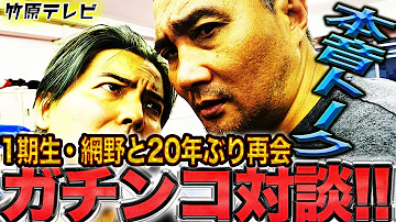 تحميل 衝撃 ガチンコファイトクラブ3期生のその後が想像以上にヤバい 山中司 竹中哲太のその後 さらに逮捕者が Mp4 Mp3