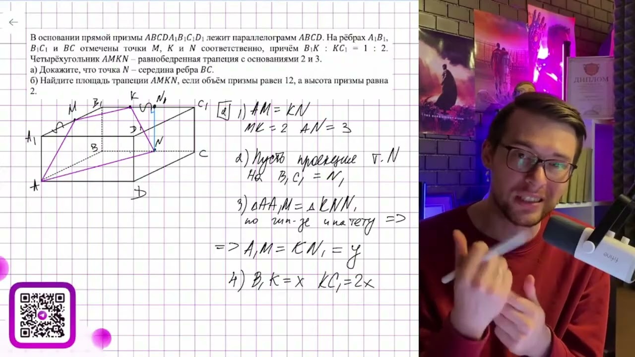 В основании прямой призмы 𝐴𝐵𝐶𝐷𝐴1𝐵1𝐶1𝐷1 лежит параллелограмм 𝐴𝐵𝐶𝐷. На рёбрах 𝐴1𝐵1, 𝐵1𝐶1 и 𝐵𝐶 - №