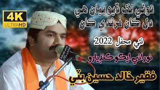 Tory Lakh Deyo Bayan Khalid Hussain Bhatti New Mehfil 2022 Noorani Echo Kandiaro 4K Video
