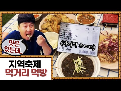 무주반딧불축제에서 폭식했더니 가격이ㅎㄷㄷ