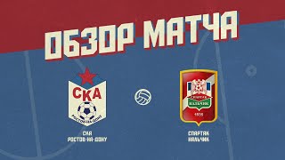 Обзор матча: СКА Ростов-на-Дону - &quot;Спартак - Нальчик&quot; (3:1)