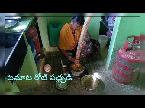 Tomoto roti pachadi telangana stail