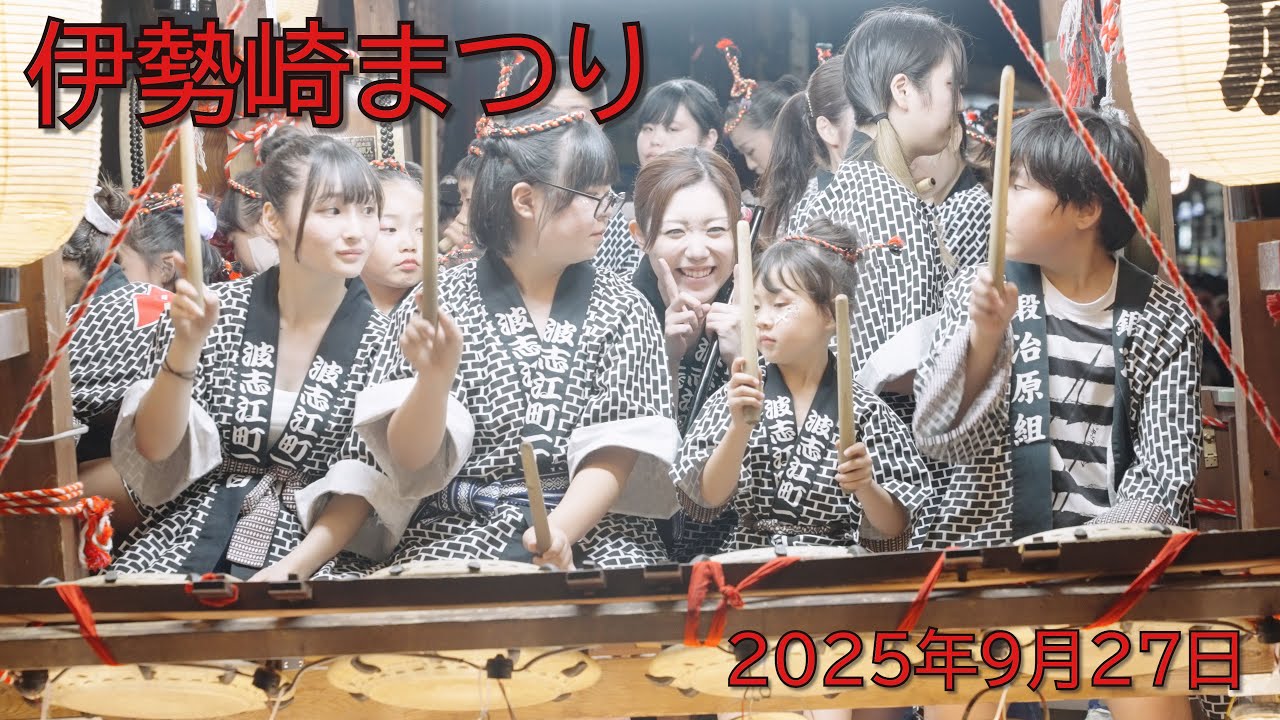 伊勢崎まつり2025年9月27日