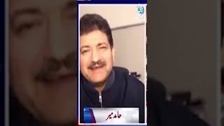 Hamid Mir criticises on Bilawal Bhutto | #Shorts