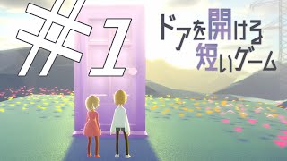可能性のドアを開ける。 #1【ドアを開ける短いゲーム】実況プレイ／完全初見プレイ screenshot 5
