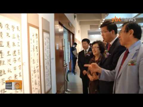 2014 한중 서예 문화교류전 개막식 외 단신