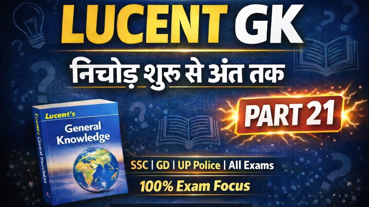 Lucent GK 2025-26 New Edition 📘 | Complete GK Revision | SSC GD, CGL, CHSL, UP Police100% Exam Focus