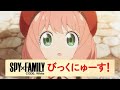 『劇場版 SPY×FAMILY CODE: White』アーニャからだいじなおしらせ②