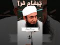 Molana Tariq Jameel Sabb Latest Bayan Youtubeshorts Tariqjameel Reels Viral Shorts Viralvideo Molana Tariq Jameel Sabb Latest Bayan Youtubeshorts Tariqjameel Reels Viral Shorts Viralvideo