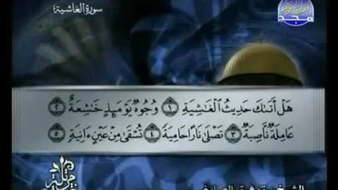 088  Al Ghasiyah سورة الغاشية الشيخ توفيق الصائغ