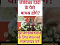 जीविका दीदी के पैसे। जीविका दीदी के पैसे होंगेवापस। बिहार से अमितशाह की घोषणा।#biharnews #bihar