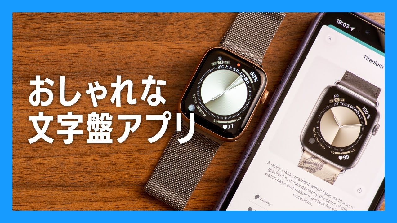 Apple Watch オシャレな文字盤がきっと見つかる オススメの文字盤アプリをご紹介 Youtube