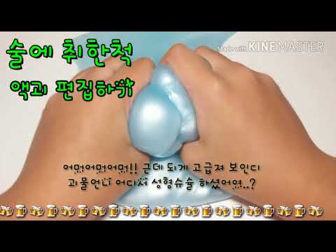 술취한적편집!헤헤헤 🍺병맛주의 류씽님 무편집 영상