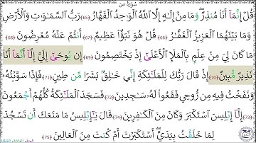 سورة ص (65 - 75) خليفة الطنيجي
