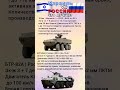 Eitan Израиль VS БТР-82 Россия #benderhistory #танки #израиль #україна #грузия #shorts