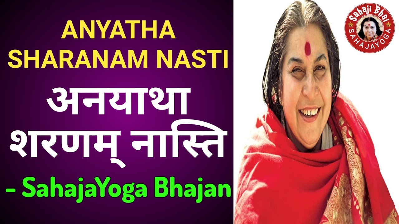Anyatha Sharanam Nasti   Sahaja Yoga Bhajan Hindi          Nirmala Devi