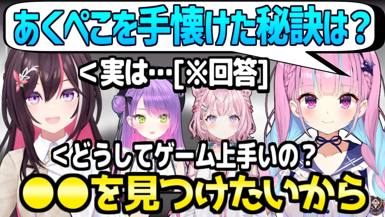【ホロライブ】AZKiがあくたんやぺこらを手懐けた秘訣,あくたんのゲーム習得にまつわる感動エピソードなど,凸待ちスイカゲームまとめ【切り抜き/湊あくあ/AZKi/常闇トワ/博衣こより】