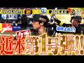 【8月9日 阪神-中日 ハイライト】待ってた近本弾！！均衡破る一撃で勝利＆首位キープ！！阪神タイガース密着！応援番組「虎バン」ABCテレビ公式チャンネル