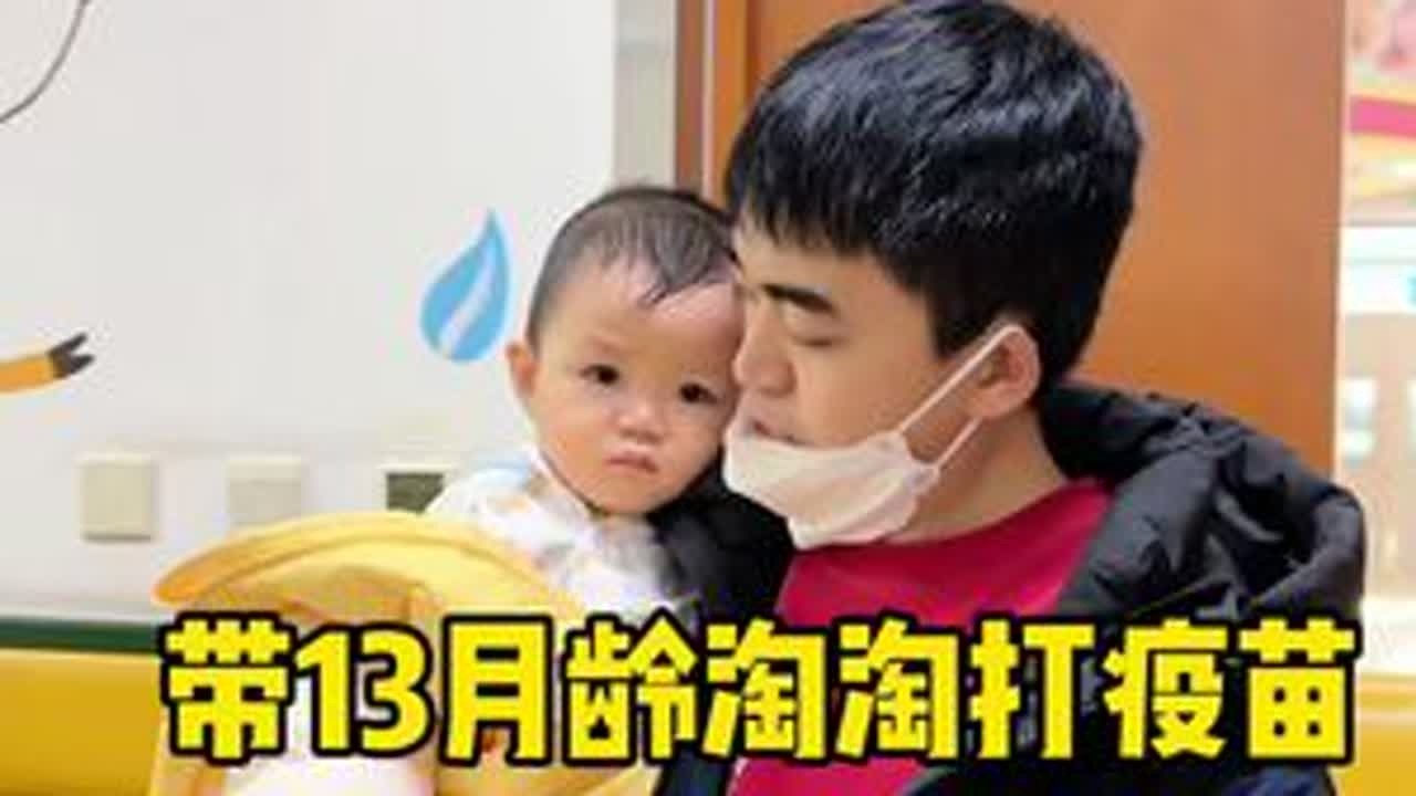 带淘淘在天津第一次打疫苗，小家伙哭的太委屈了 #记录真实生活 #Vlog日常