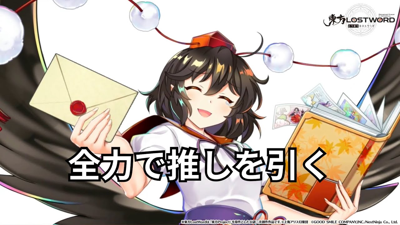 【東方ロストワード】私と文ちゃんの結婚式場※引いたら終わります