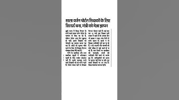 shala darpan error #shaladarpan #error #sitedown #ops #darpanshala #shorts