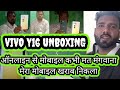 VIVO Y16 UNBOXING (VLOG) ऑनलाइन से मोबाइल कभी मत मंगवाना मेरा मोबाइल खराब निकला #orangecityvlog