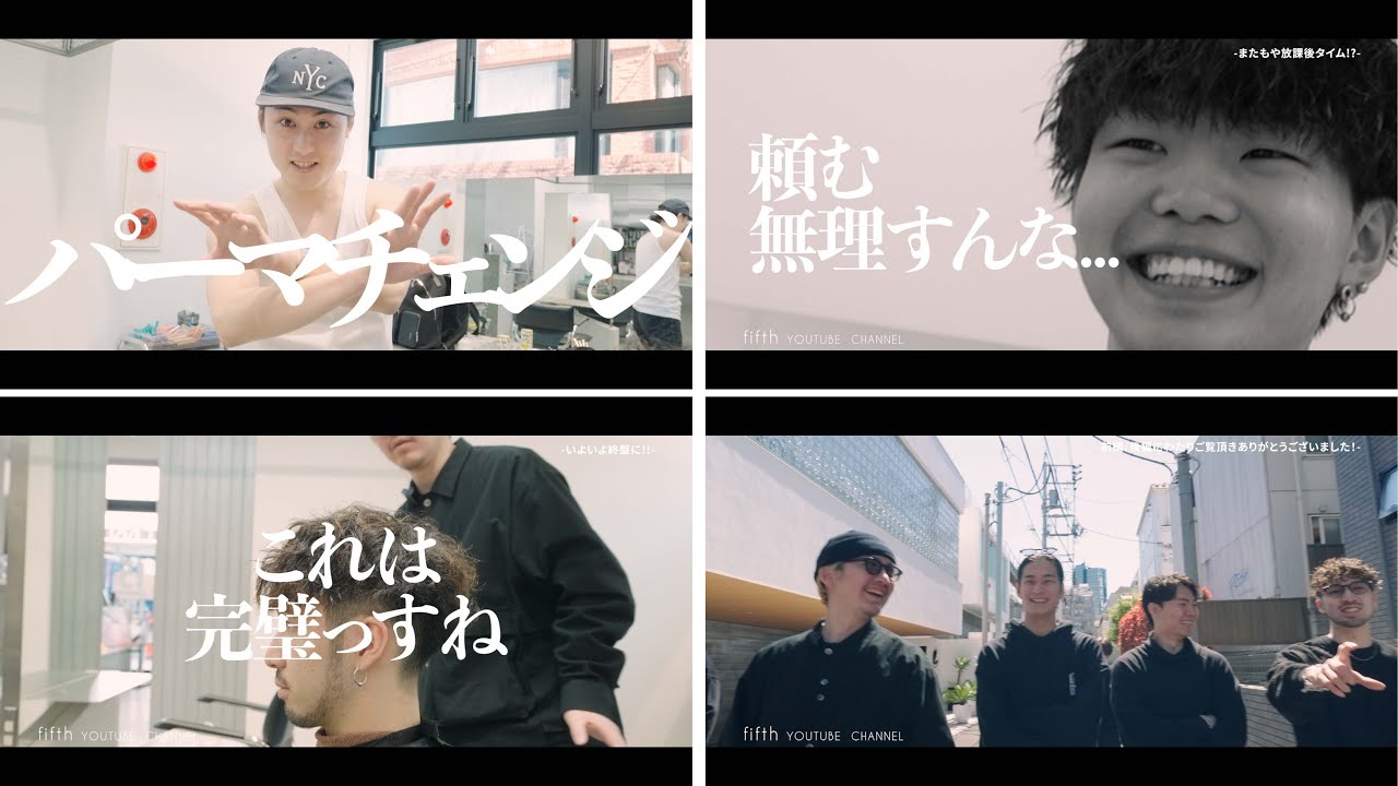 fifth木村 允人によるツイストスパイラルパーマ徹底解説！fifth流メンズパーマ理論を公開！！【メンズパーマの教科書】②【パーマ編】